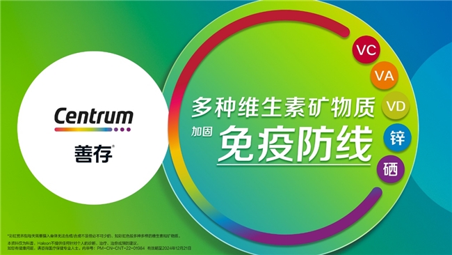 每日服用复合维生素预防上呼吸道感染？国内顶级期刊《中华临床营养杂志》论述多种维矿效果