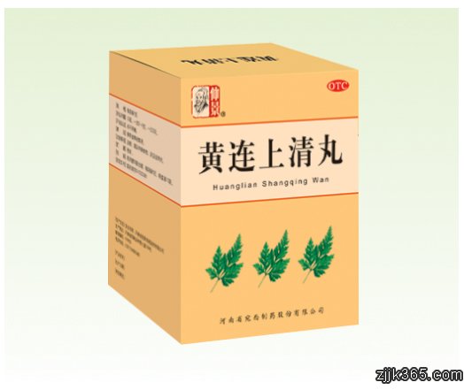 仲景黄连上清丸